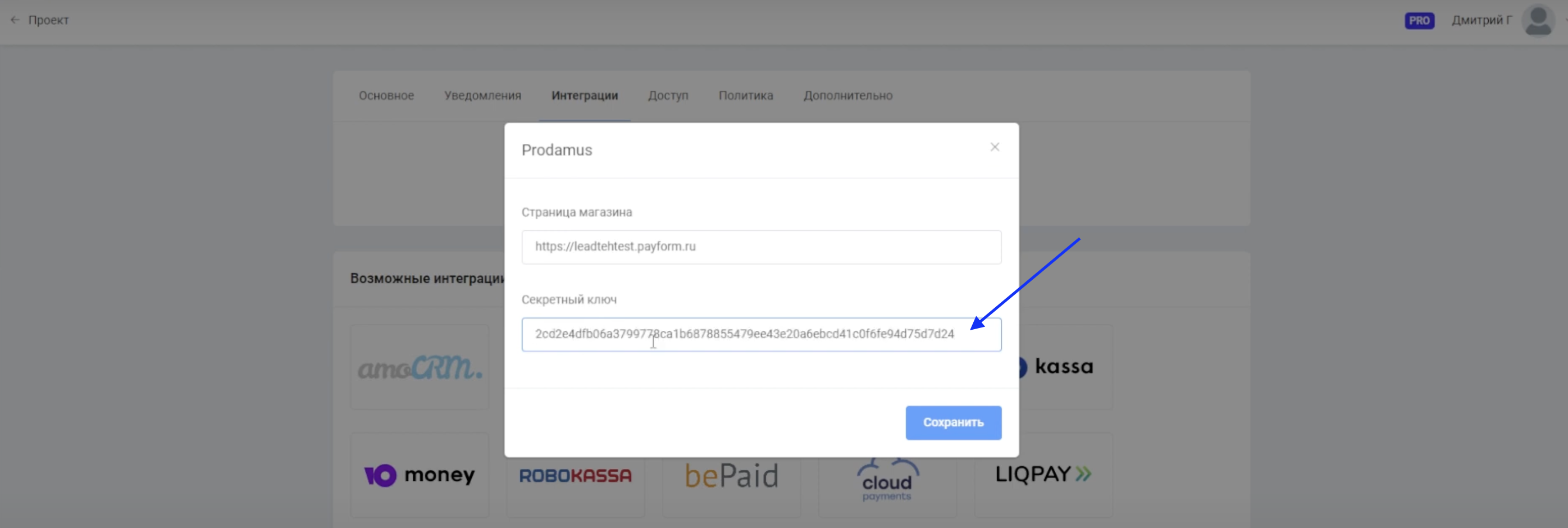 интеграция prodamus